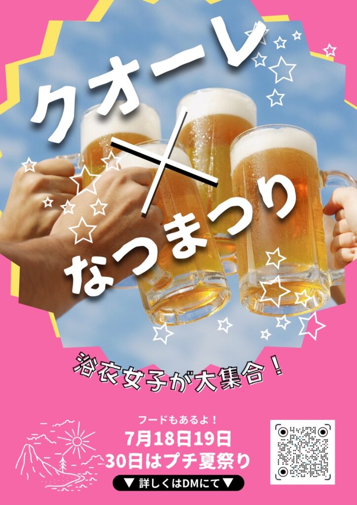 【Cuore+】7/18(水).19(木)＆30(水)🌻🍺夏祭りイベント！🍺🌻