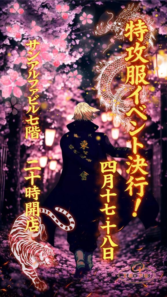 4.17(金)&18(土)《ゼロプラス》特攻服イベント決行!!🐅