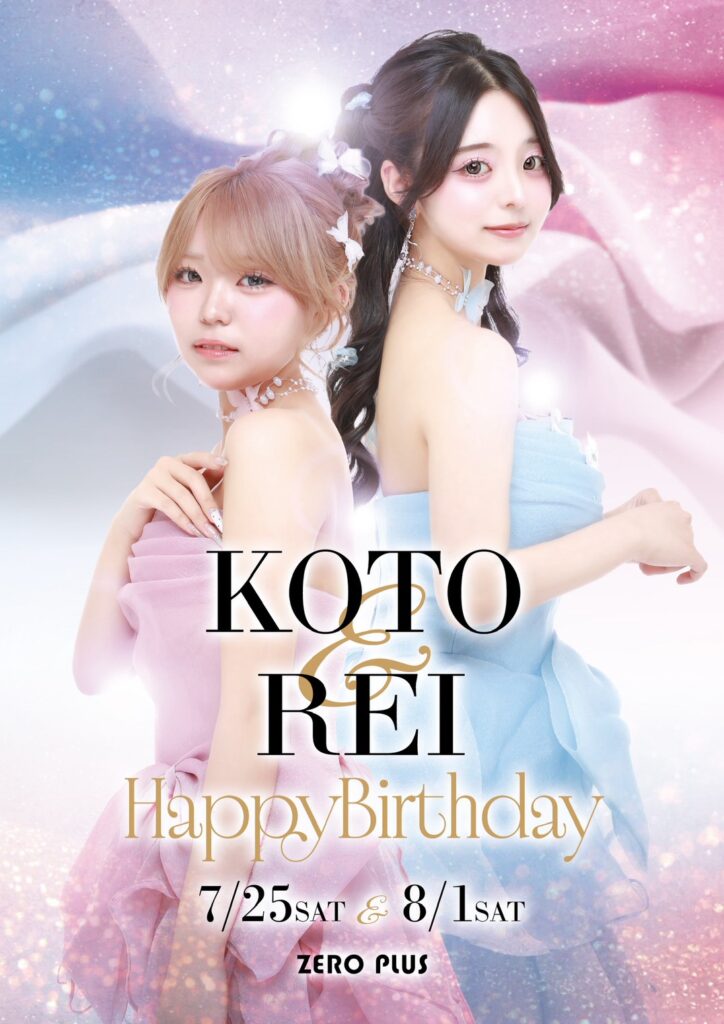 7/25(土)＆8/1(土)【ZEROPLUS】💙こと＆れい💜Happy Birthday